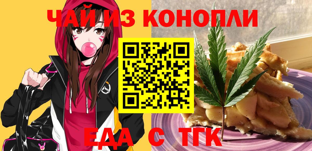 Печенье с ТГК конопля  Вход с VPN  Звенигород 