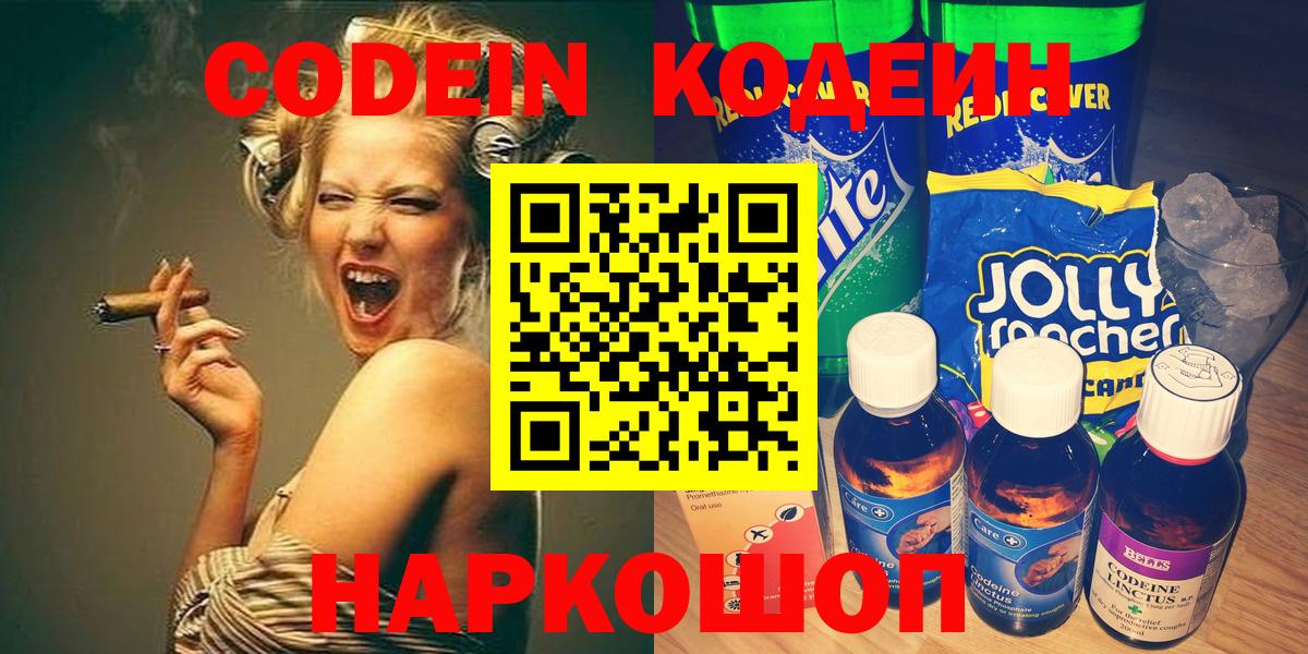 Codein Purple Drank Звенигород