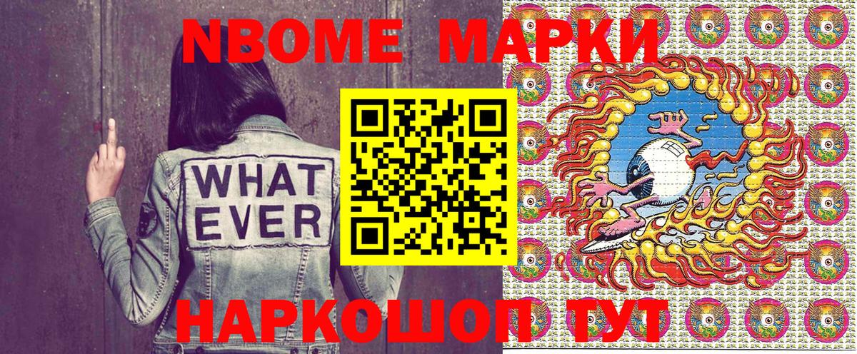 Наркотические марки 1500мкг Звенигород